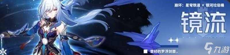 崩坏星穹铁道34镜流怎么改动了 镜流技能调整详解