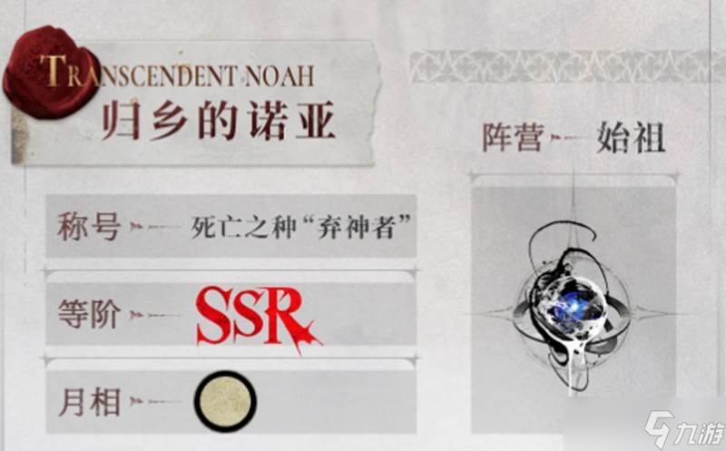 银与绯归乡的诺亚怎么搭配 归乡的诺亚阵容选择攻略