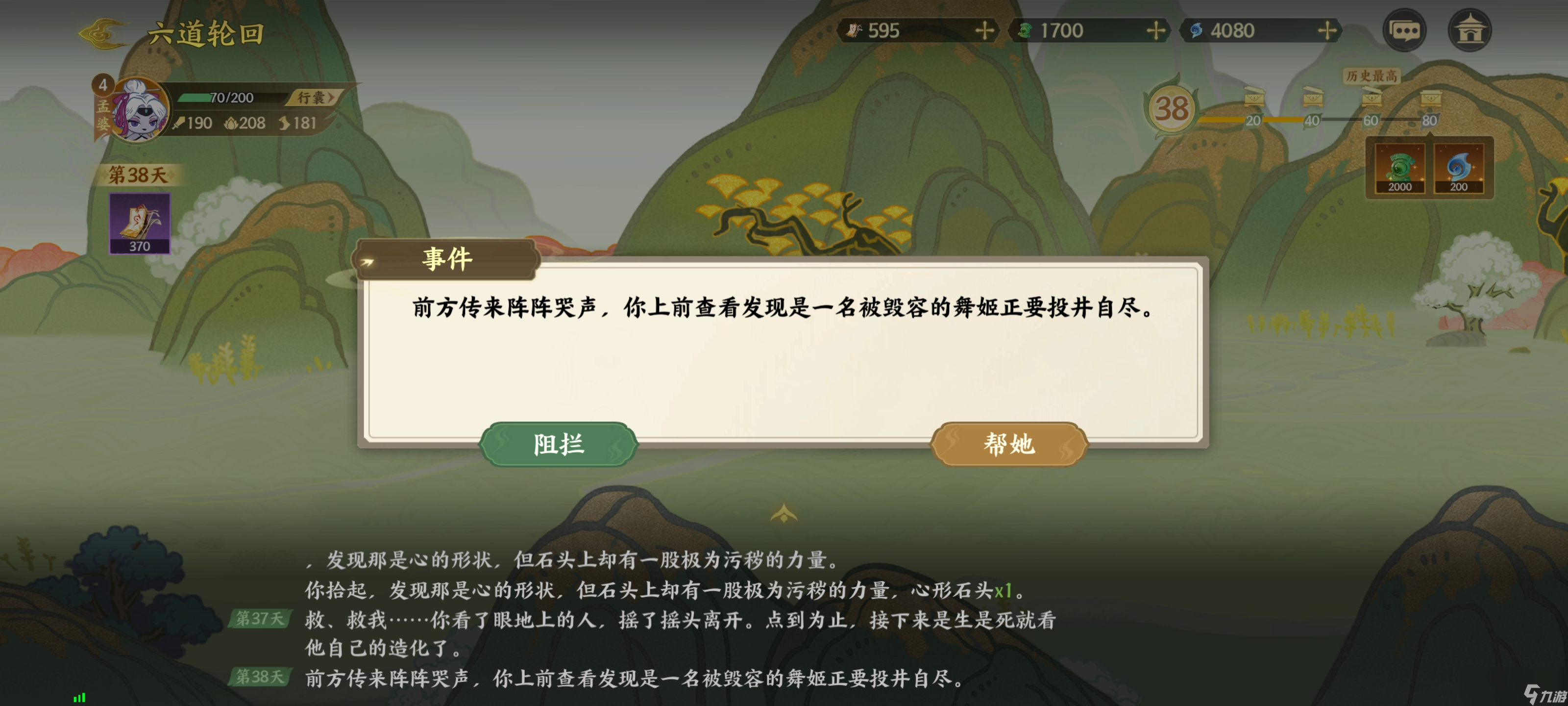 《指间山海》山海传奇孟婆篇攻略