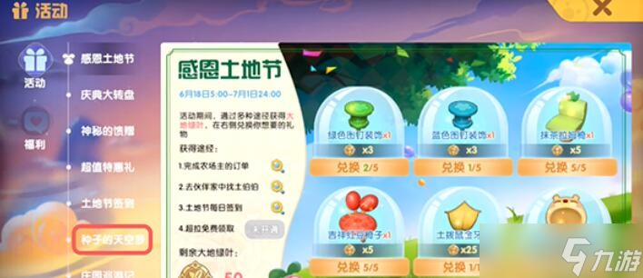 摩尔庄园手游度假衬衫获取攻略