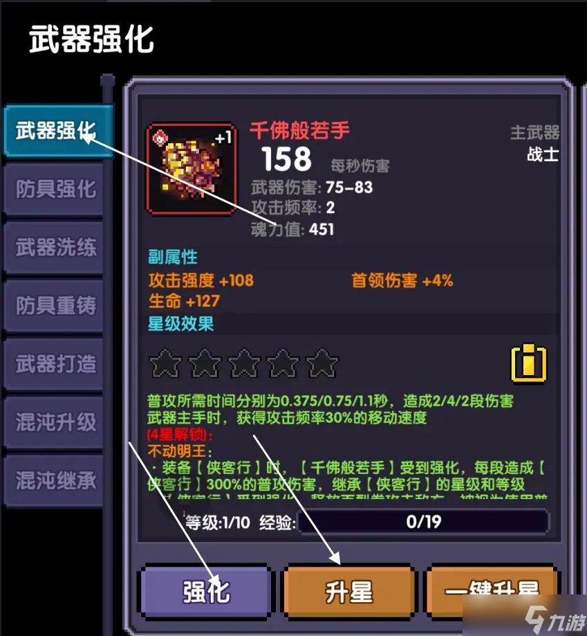 我的勇者战士快速开荒攻略魔女武器篇
