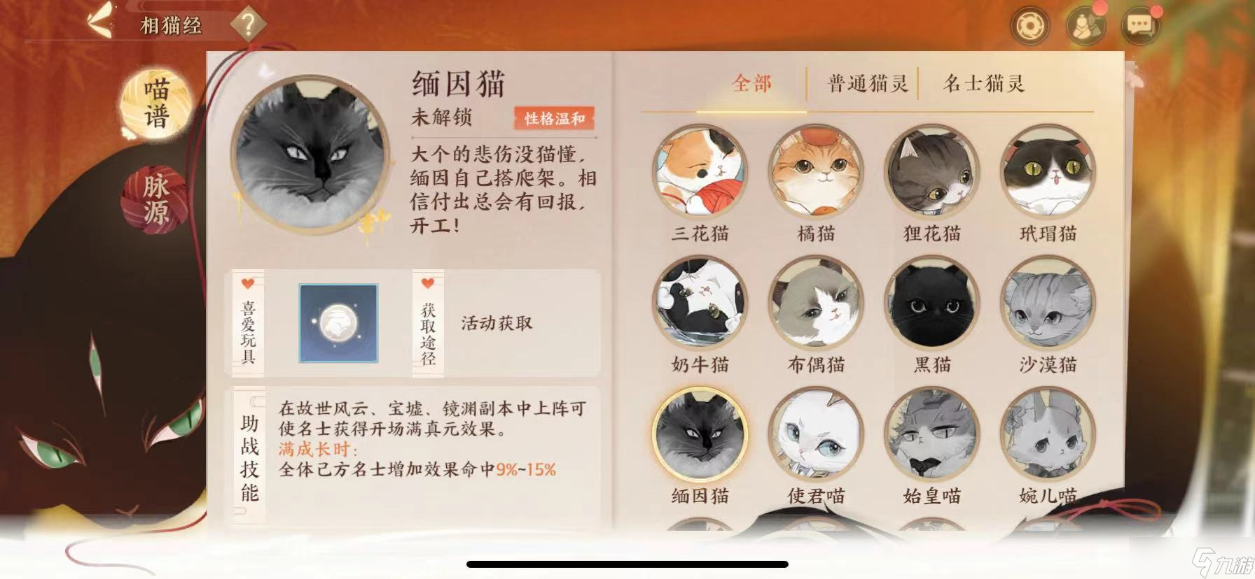 忘川風(fēng)華錄助戰(zhàn)貓靈怎么選