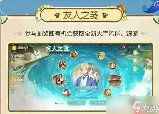 决战平安京夏目友人帐联动有什么活动 联动介绍