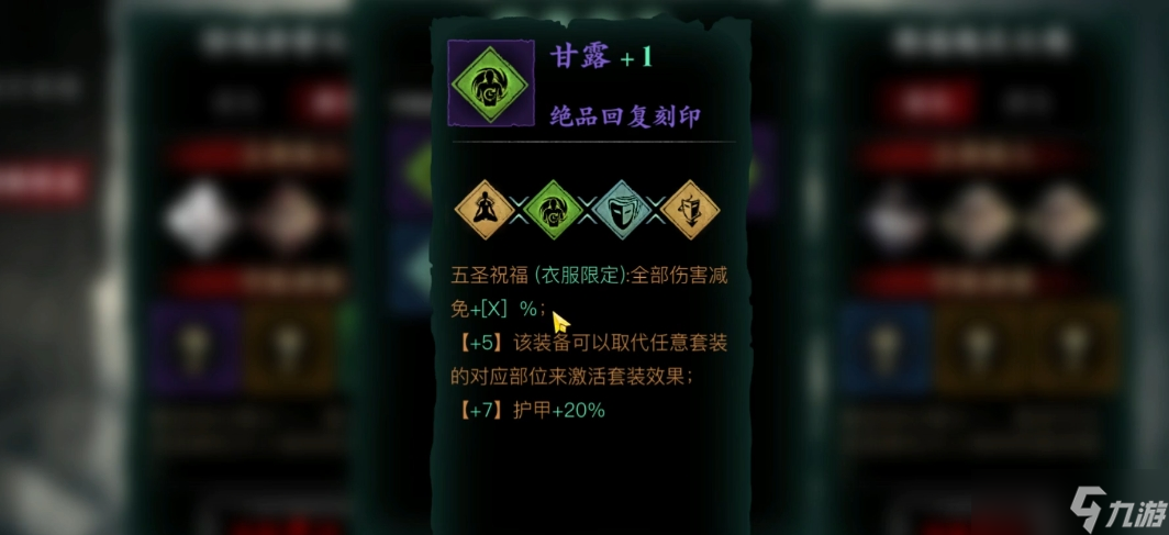 影之刃3甘露有什么用