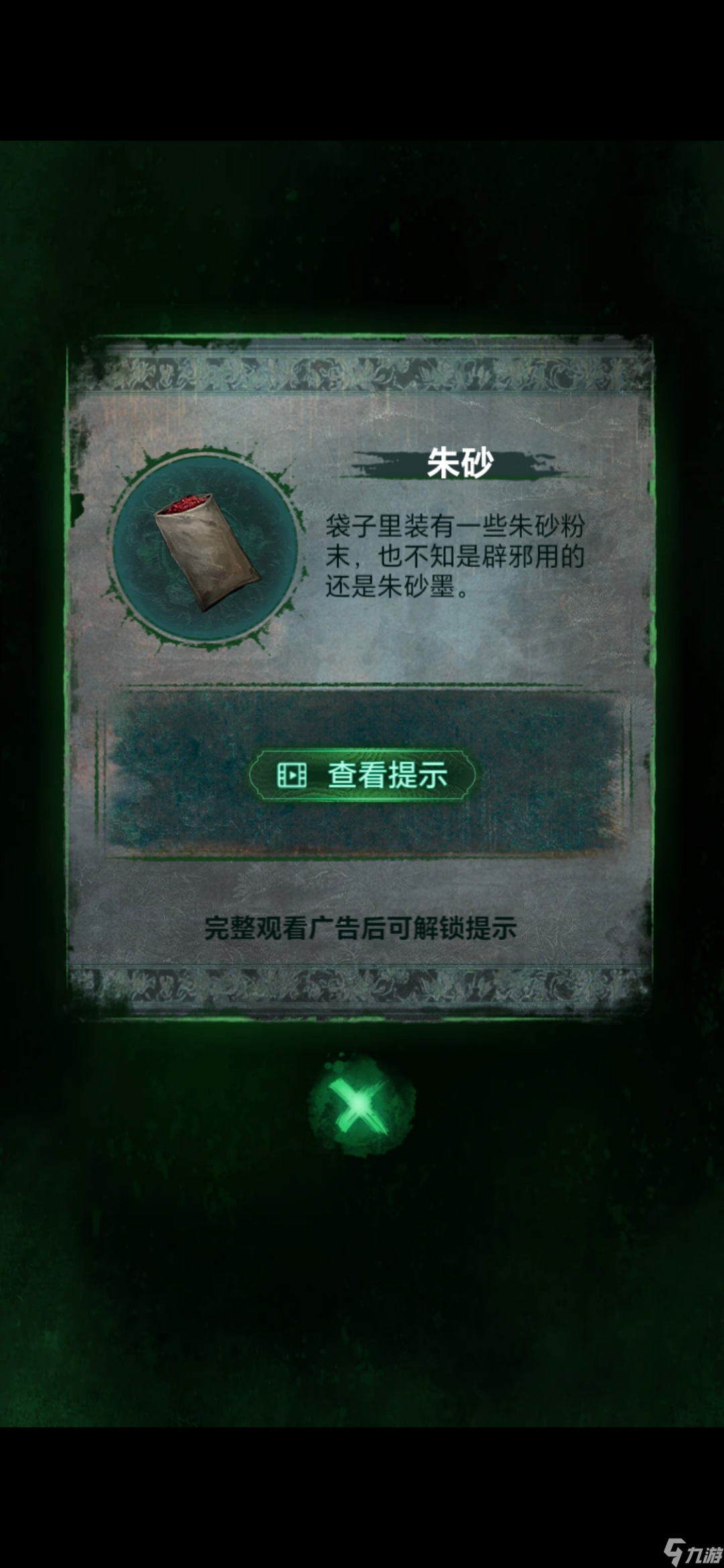 《纸嫁衣8》第二章童福通关攻略