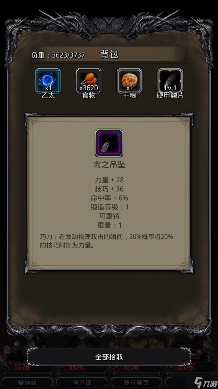 地下城堡2中哪里能找到神秘旅人
