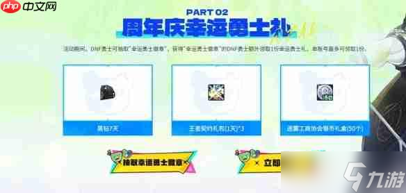 地下城與勇士17周年慶狂歡指南 海量福利與限時(shí)活動(dòng)全解析