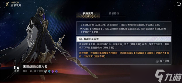 崩坏星穹铁道3.4末日幻影上半Boss打法指南