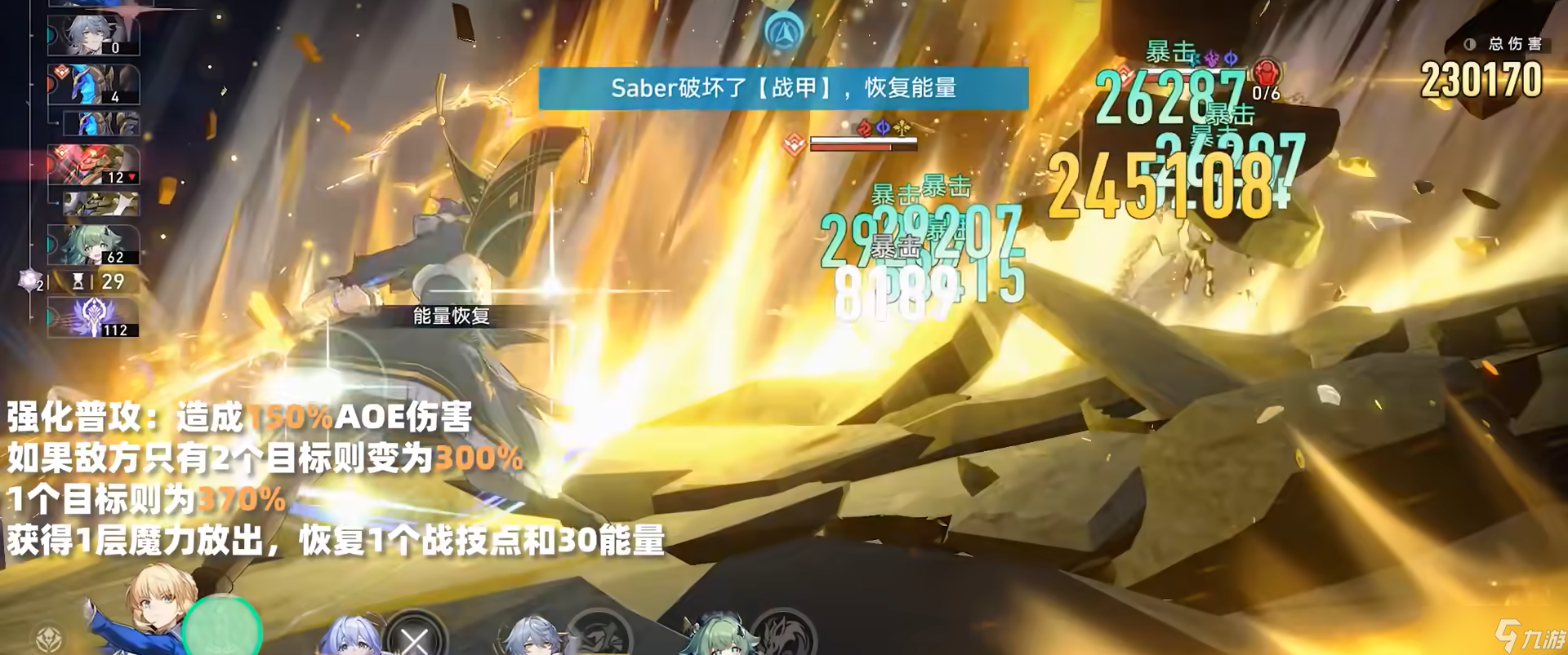 崩坏星穹铁道saber技能是什么