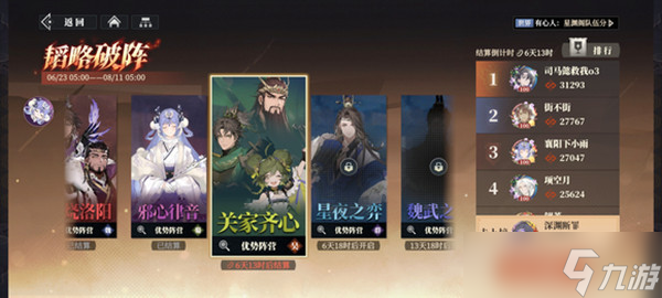 怎么在韜略破陣·關(guān)家齊心打高分