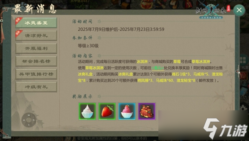 《剑网1：归来》双人竞技大赛火爆来袭，冰爽盛夏活动带你清凉一下！
