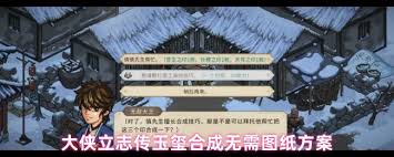 大侠立志传传国玉玺合成没拿到图纸怎么办