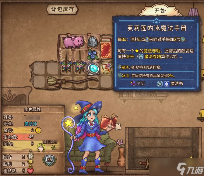 《背包乱斗》魔法师装备推荐