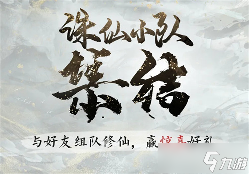《诛仙世界》【孤心撼海】新版本福利总览