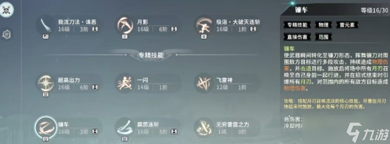 星痕共鸣雷影剑士流派怎么玩 两大流派详细解析