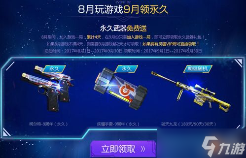 cf九周年活动怎么领不？详细攻略全揭秘！