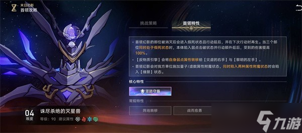崩坏星穹铁道3.4末日幻影下半Boss打法指南