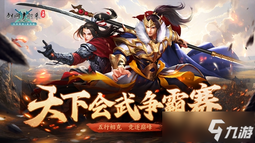 《劍網(wǎng)1 歸來》雙人競技大賽火爆來襲，冰爽盛夏活動帶你清涼一下 