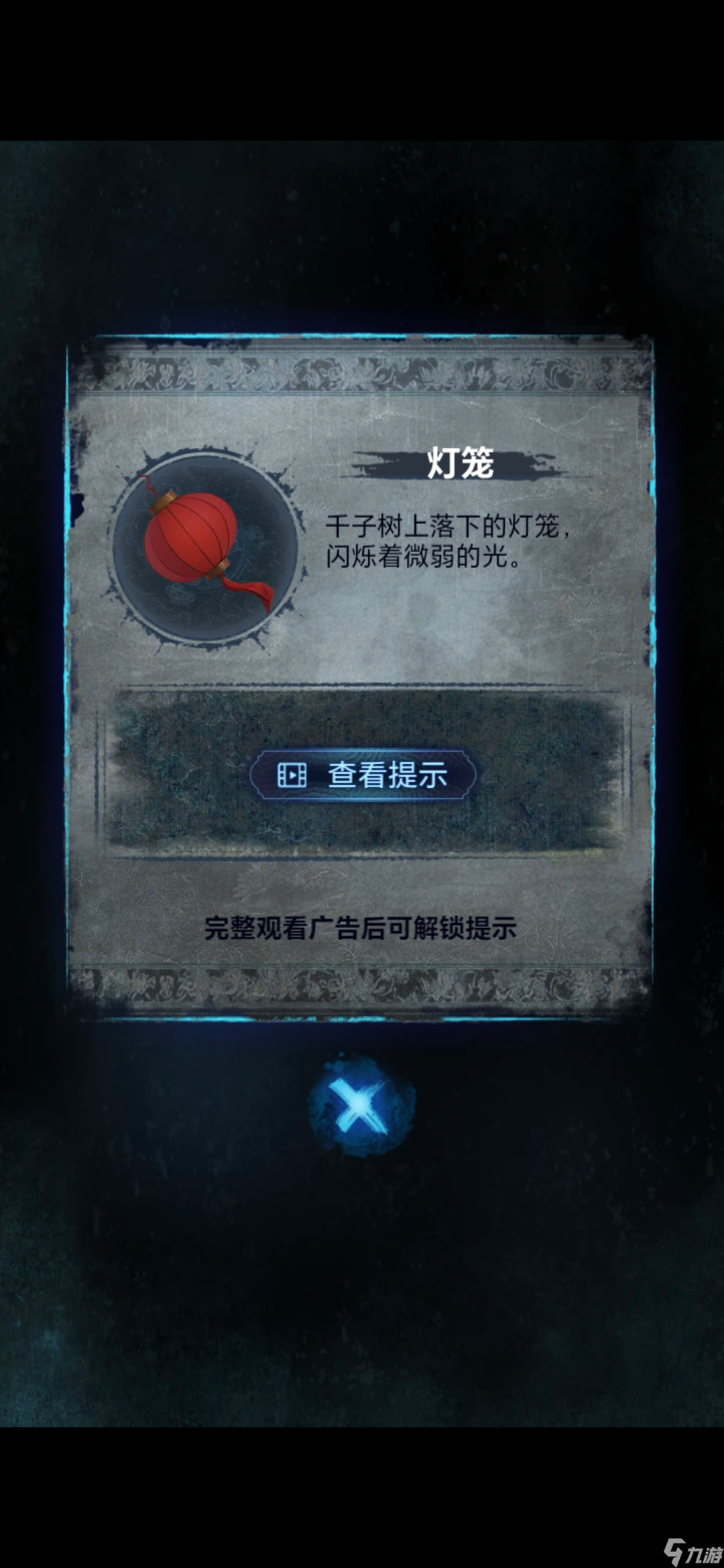 《纸嫁衣8》第五章不离通关攻略
