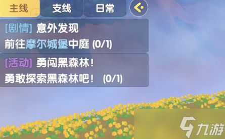 摩尔庄园手游攻略：勇闯黑森林任务详解