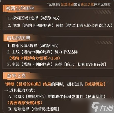 恋与深空4.0灵空行动夏以昼剧情全成就指南