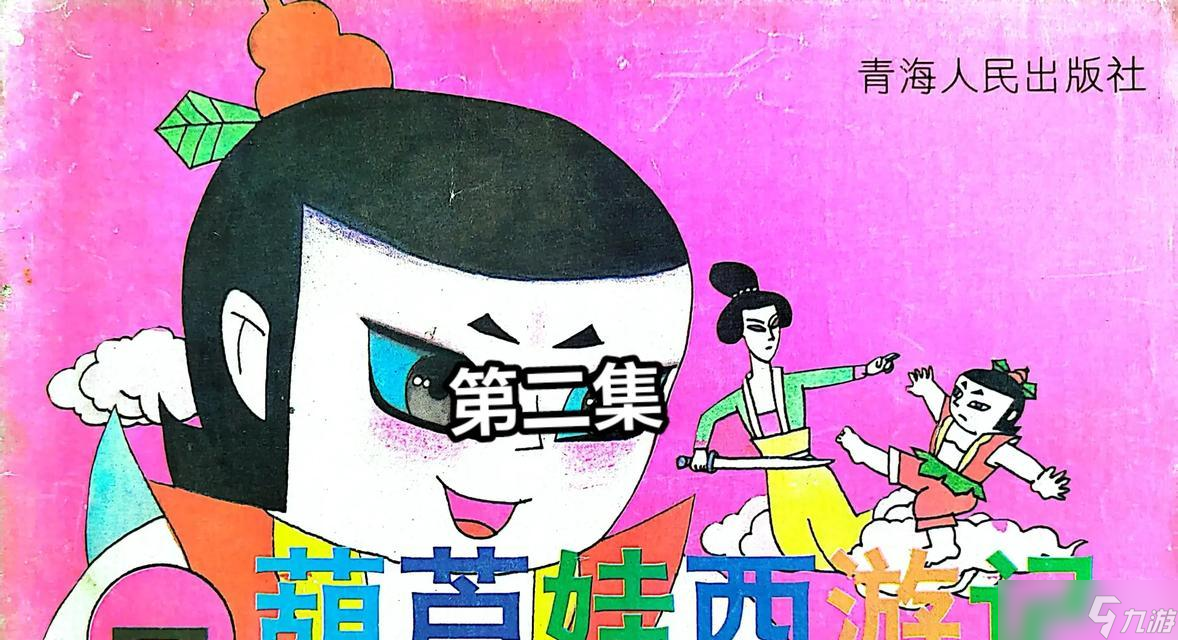 捉妖葫蘆小金剛游戲攻略——打敗葫蘆小金剛的絕招 以一起來捉妖為主題的游戲攻略 