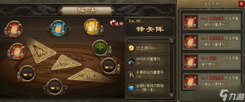 攻城掠地什么24阵法