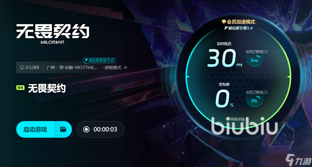 无畏契约加速器选择哪款好 稳定好用的无畏契约加速器推荐