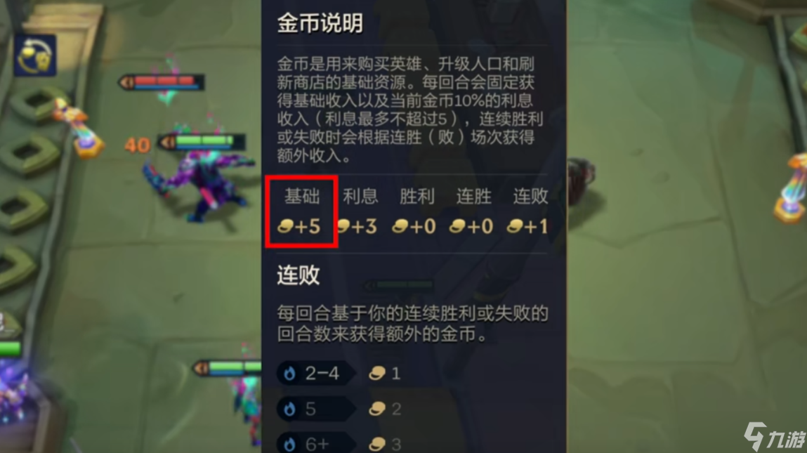 金铲铲之战如何攒金币