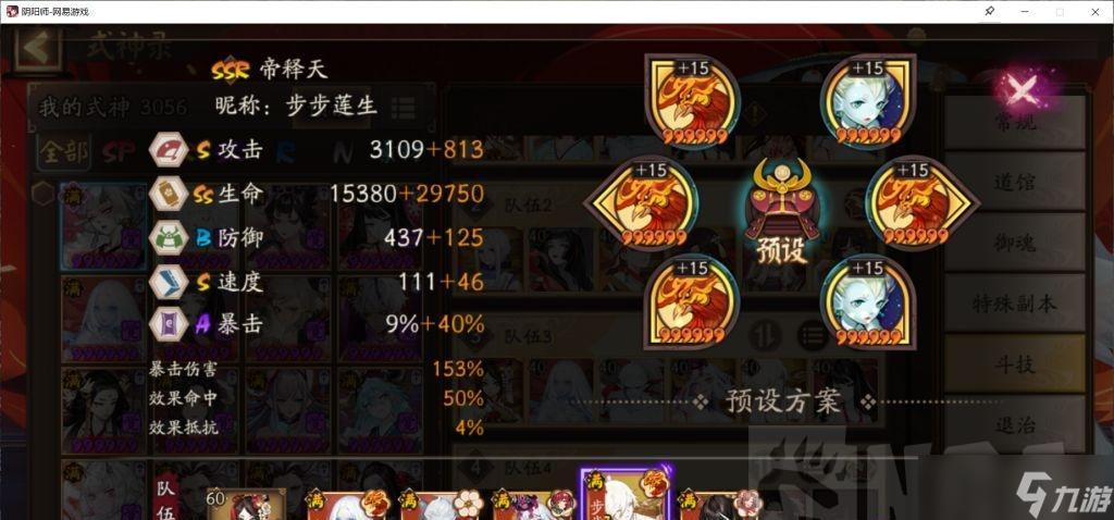 陰陽師沖浪隊(duì)如何造成高傷害？最佳組合是什么？