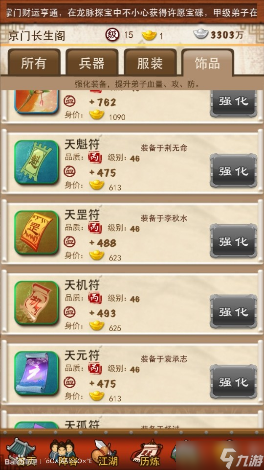 大掌门2吴老头魂魄在哪买