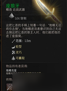 博德之门3座狼牙武器获取方法详解
