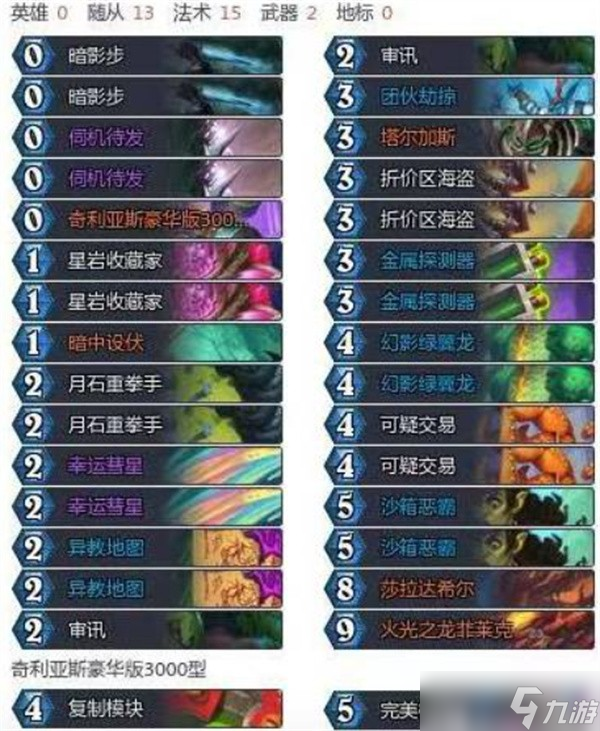 炉石传说安戈洛任务贼卡组推荐