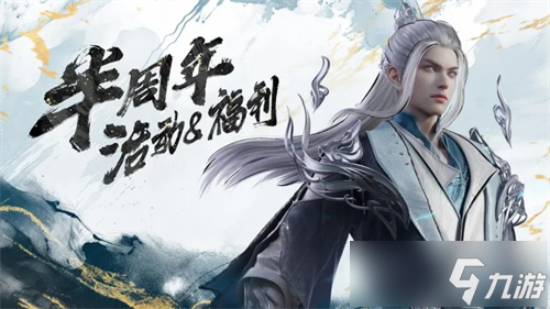 《诛仙世界》【孤心撼海】新版本福利总览