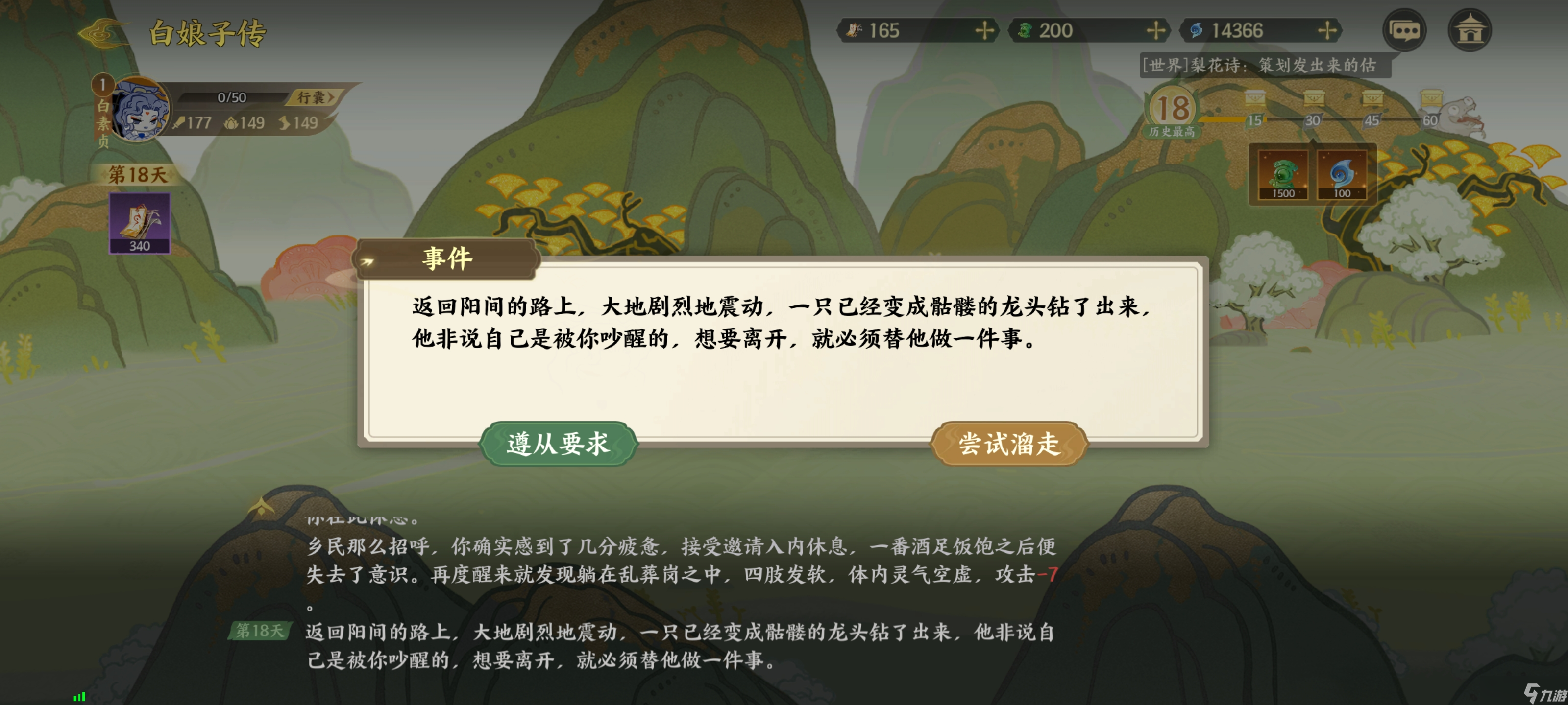 《指间山海》山海传奇白素贞通关攻略