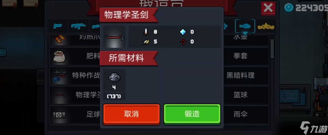 元气骑士物理学圣剑有什么用