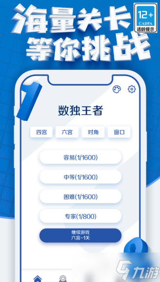 數(shù)獨(dú)9宮格游戲哪些值得玩2025 數(shù)獨(dú)9宮格游戲下載介紹
