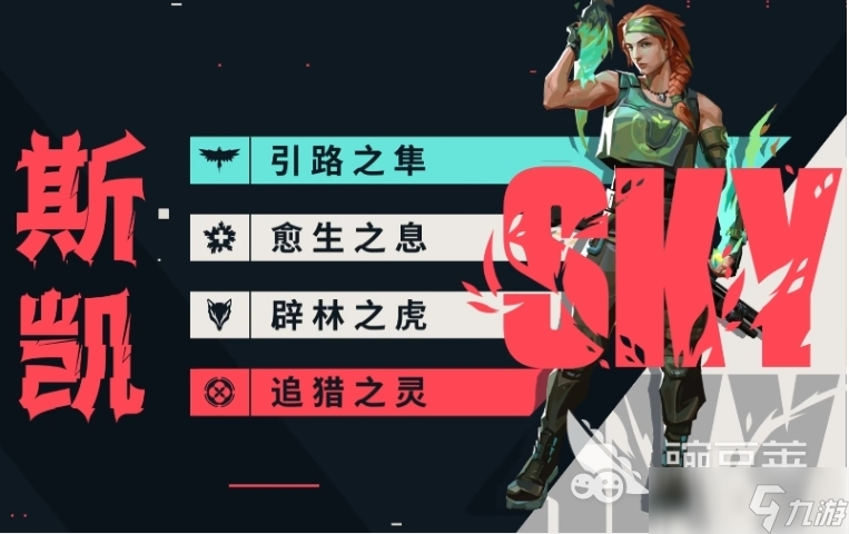无畏契约手游先锋英雄有谁 无畏契约源能行动先锋玩法介绍