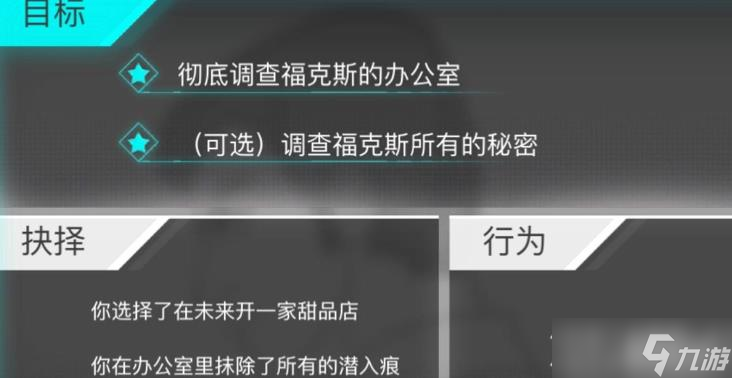 《海姆達(dá)爾》第三章完美潛入