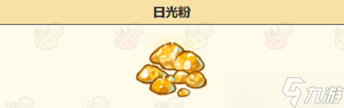 “揭秘日光粉的配方奥秘”