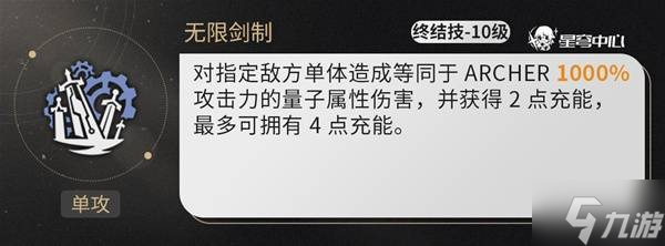 《崩坏星穹铁道》Archer培养全攻略 Archer技能解析与出装配队指南