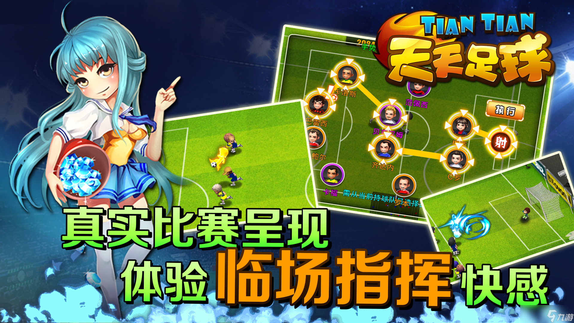 天天足球HD：綠茵場(chǎng)上的指尖狂歡，游戲體驗(yàn)全面評(píng)測(cè)