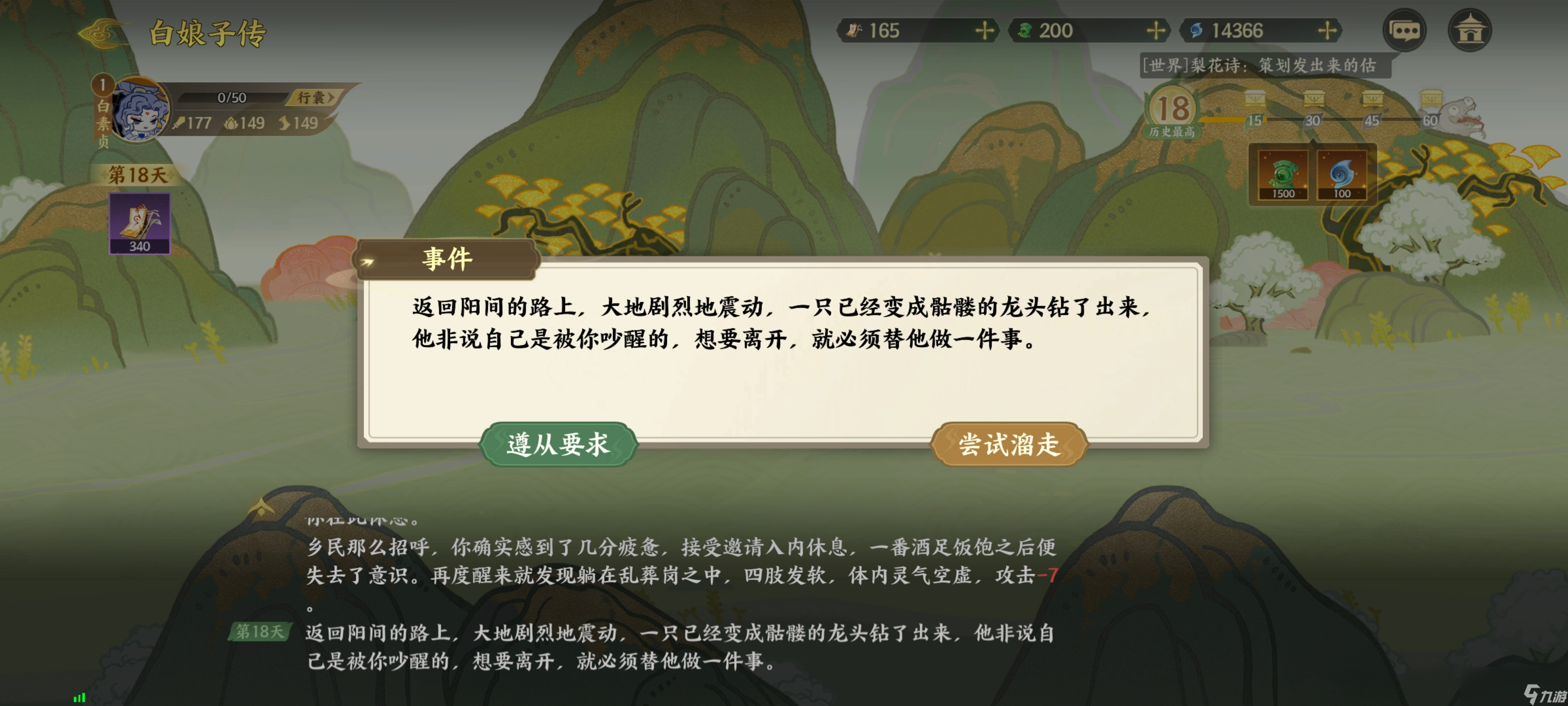《指间山海》山海传奇白素贞通关攻略