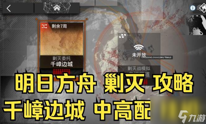 《明日方舟》新剿滅大騎士領(lǐng)郊外高配攻略 解鎖高配 