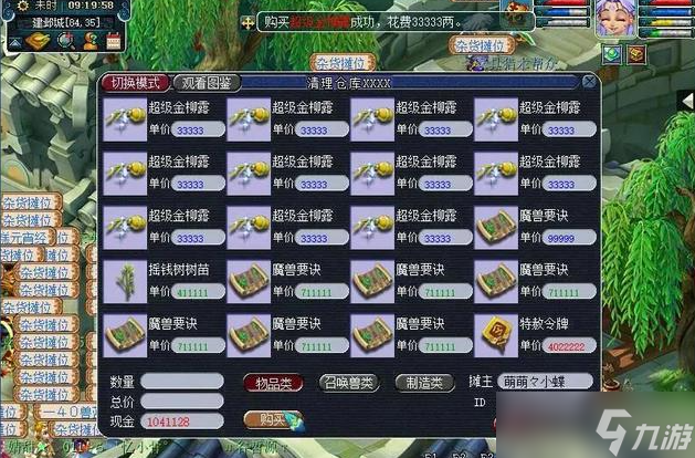 梦幻西游玛瑙有什么用