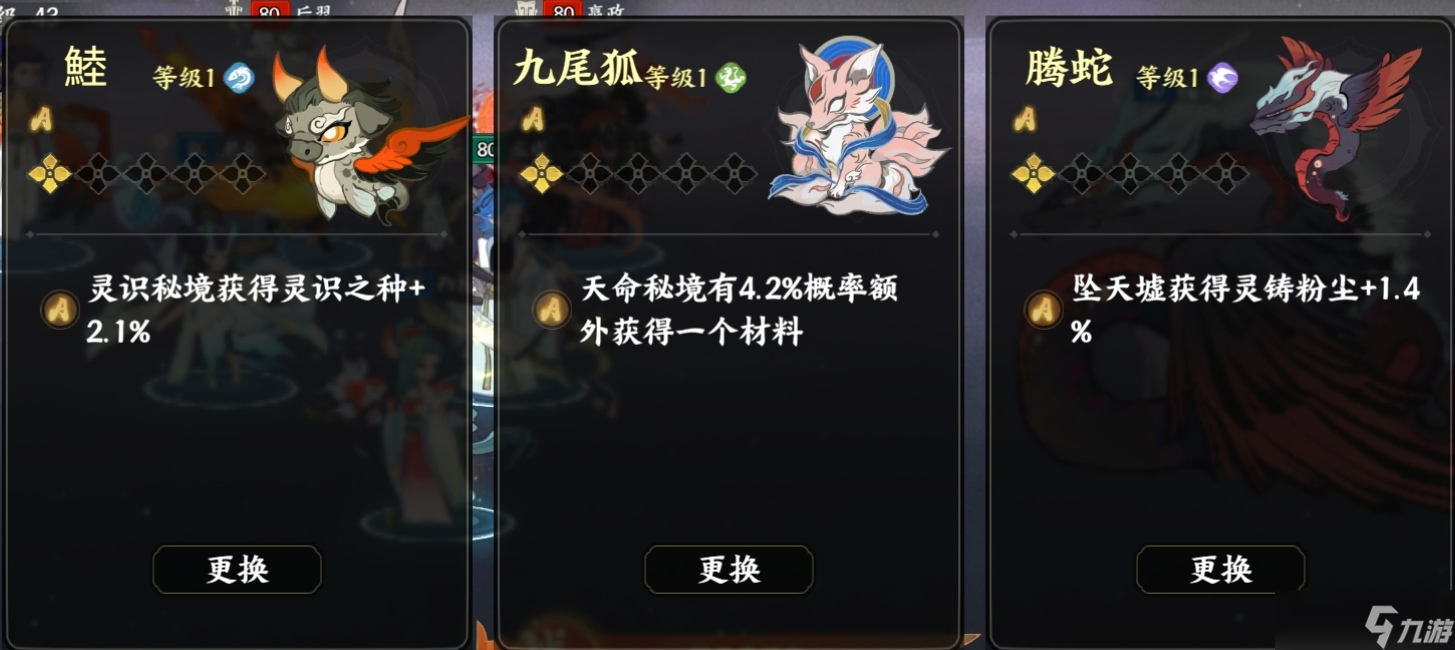 《指间山海》异兽搭配建议
