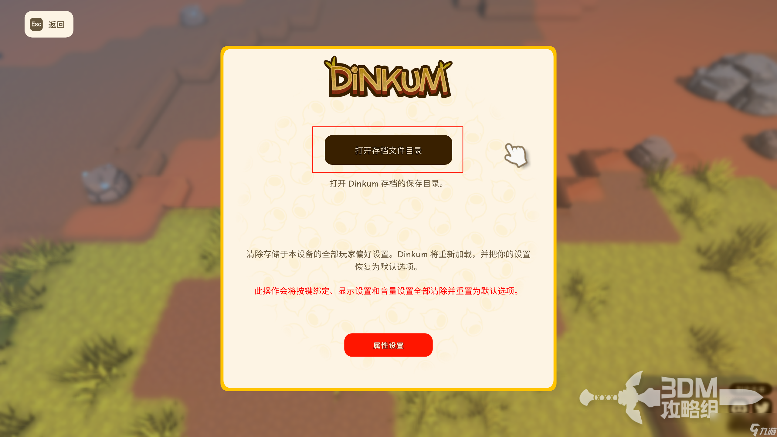 《金垦小镇》存档位置介绍