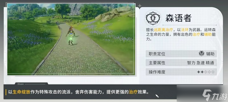 星痕共鸣什么职业最强 四大职业强度详细解析