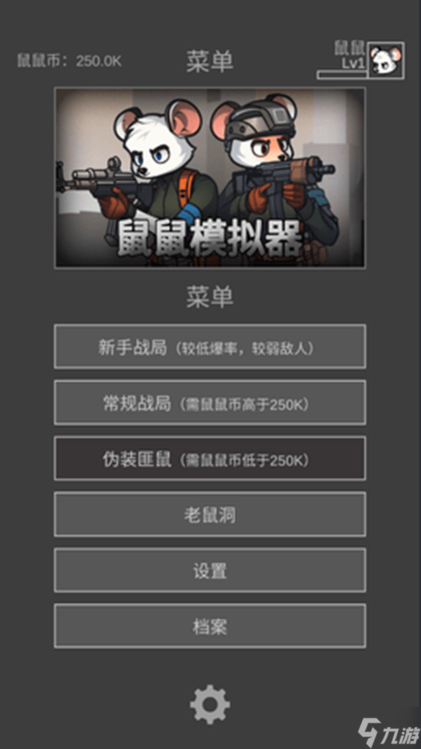 鼠鼠模拟器兑换码速领！