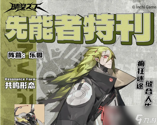 《晴空之下》角色技能一览